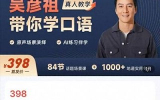 吴彦祖教英语课程创5天破500万，高途AI陪练引热议