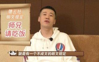 郭德纲教徒弟人情世故，让岳云鹏天天请客，岳云鹏：我不欠他们的