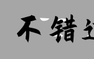 于适：被扒出“性瘾症”连刘亦菲都被给“瓜”进来了评论区乱套（演员于适图片）