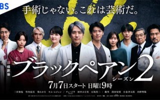 银发恶魔归来！二宫和也《黑色止血钳2》曝长预告