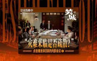 电影《焚城》蝉联日冠！曝“灾难来临是否疏散？”正片片段