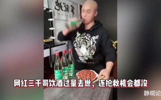 四大喝酒网红，一年之内全部离世！有的趴桌子上就去世了，被发现后已经僵硬，年龄都不到四十岁！（抖音喝酒厉害的网红）