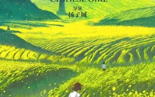 电影《陌上花开》定档10月25日，返乡创业小分队即将启程_1