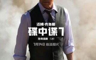 2023年美国动作片《碟中谍7：致命清算（上）》BD中英双字