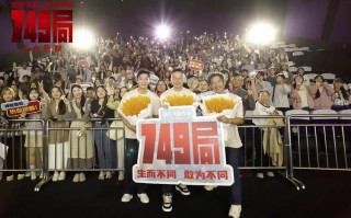 电影《749局》重庆站路演 重返拍摄地众主创感慨良多