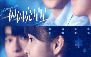 2023年国产爱情片《一闪一闪亮星星 电影版》HD国语中字