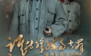 《谁持彩练当空舞》宁波首映 主创齐聚以荣誉之战传递“红色影响力”