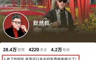 52岁网红默然叔去世，生前爱穿花哨衣服，打扮时髦住老旧老宅！（默然师是谁）