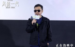 韩寒现身《风流一代》苏州路演 观众评影片“这才是中国的底色”（韩寒出品的杂志）