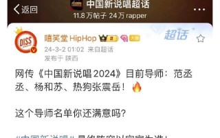 《中国新说唱2024》导师曝光，张震岳回归，范丞丞人气高惹争议（网曝《中国新说唱》导师阵容,你最期待谁?）