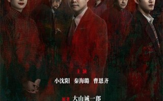 《全员嫌疑人》曝终极海报 小沈阳秦海璐各怀诡事（全员嫌疑人免费阅读）