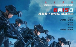 《绝密任务》发布预告定档6.15 卢靖姗于文文主演