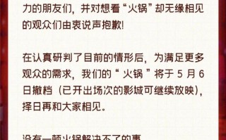 择日再见!《没有一顿火锅解决不了的事》宣布撤档