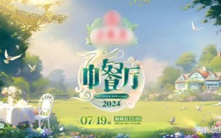 《中餐厅8》官宣定档，嘉宾阵容大换血，姜妍成最大惊喜