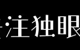 参加春晚爆红的洛桑离奇去世，赵本山被误会了20年，博林揭开谜底