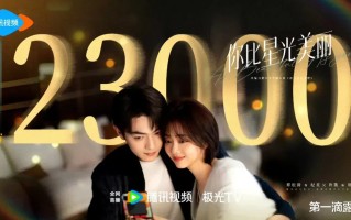 你比星光美丽：都是34岁，女主谭松韵与施诗站一起，气质大不同