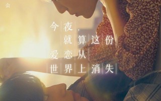 今夜就算这份爱恋从世界上消失 Even If This Love Disappears Tonight