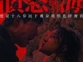 黄渤周迅新片《涉过愤怒的海》定档 两人演疯批父母（《涉过愤怒的海》预告曝光）