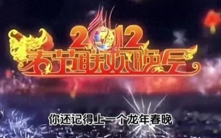 2024春晚太糟心！回味2012龙年春晚，网友：看不下去了（2024年的春晚相声）