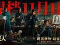 《拯救嫌疑人》蝉联日冠累计点映票房破5000万 提档至11.1上映（拯救连续剧）