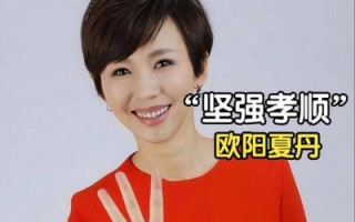 欧阳夏丹：从文科状元到央视主持人的背后故事