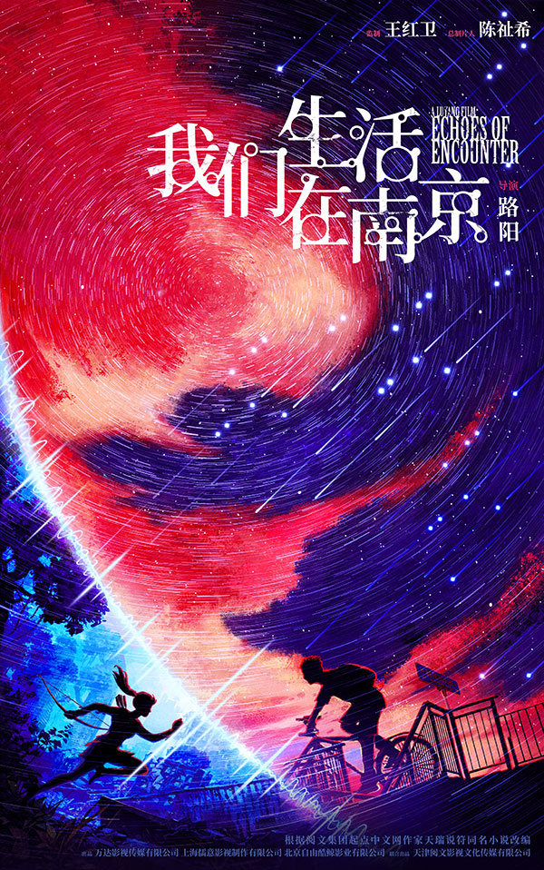 路阳将拍摄科幻片《我们生活在南京》 讲述跨越时空拯救地球的故事（我们生活在南京字数）-第1张图片-九妖电影