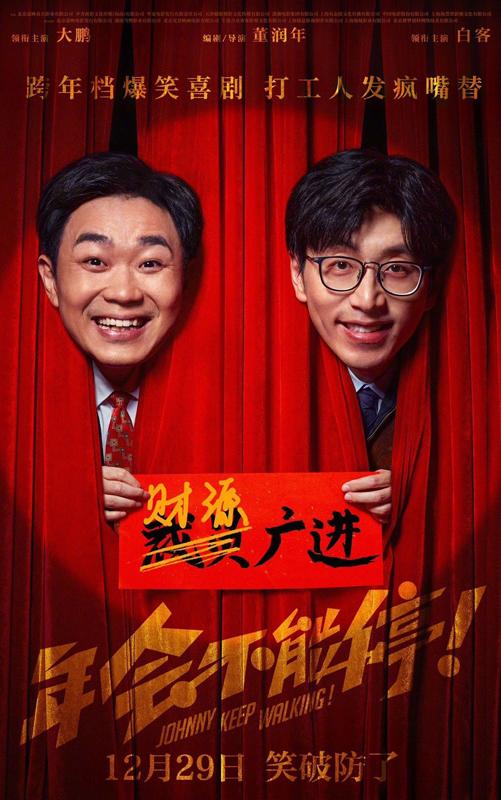 《三大队》累计票房将破3亿 《海王2》午夜场票房234万（三大队电话）-第2张图片-九妖电影