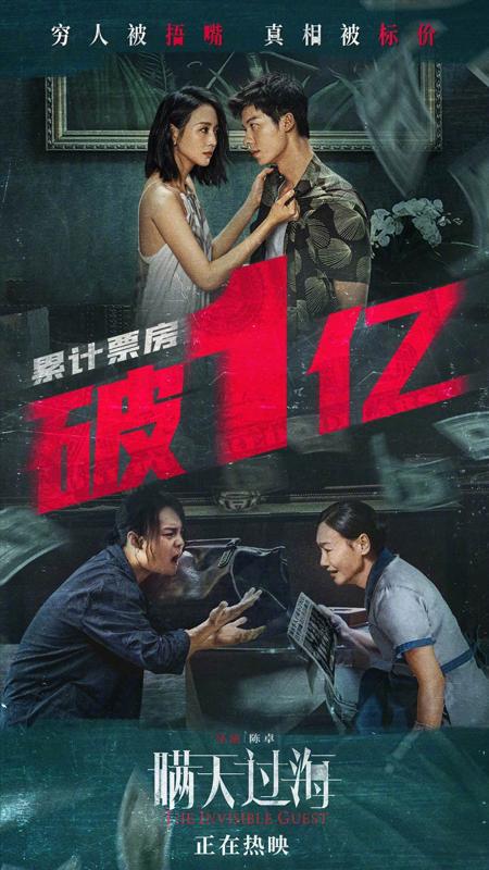 《瞒天过海》累计票房破亿《三大队》继续点映 《再见，李可乐》将破2亿（瞒天过海台词）-第1张图片-九妖电影