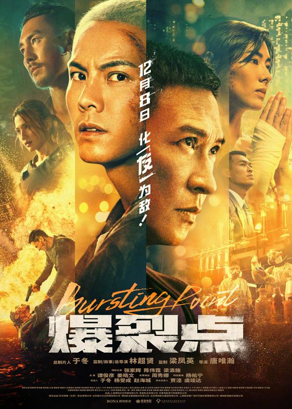 《再见，李可乐》累计票房破亿 张家辉陈伟霆《爆裂点》点映累计428万（李志唱片绝版）-第3张图片-九妖电影