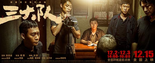 《三大队》官宣31城超前点映 新特辑“这次来真的”曝纪实创作历程（三大队大队长什么级别）-第2张图片-九妖电影