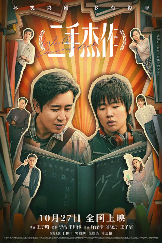 《二手杰作》累计票房破亿 《惊奇队长2》《无价之宝》今日上映（惊奇队长2彩蛋）-第2张图片-九妖电影