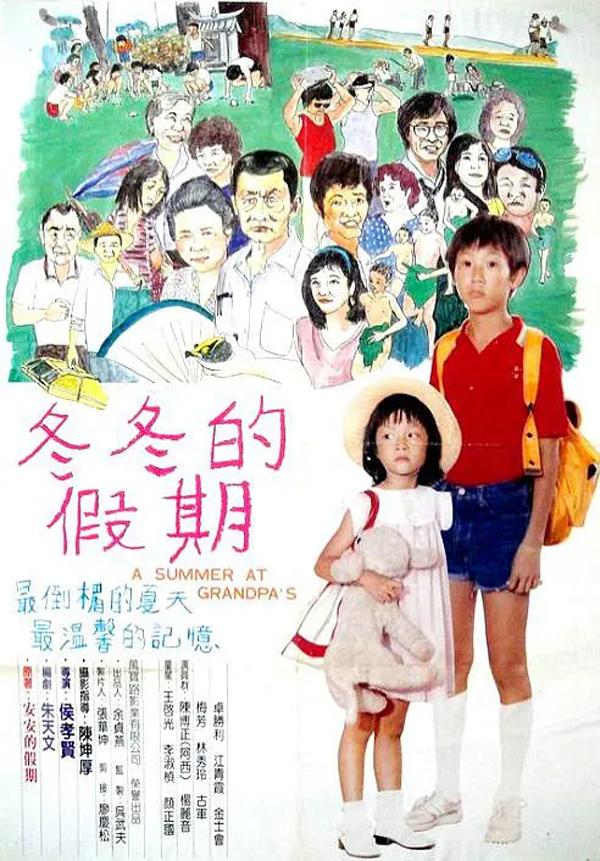 侯孝贤经典电影作品回顾 这10部你一定要看！（侯孝贤短片）-第10张图片-九妖电影