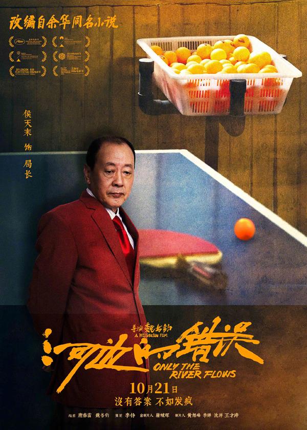 电影《河边的错误》曝“哪有不疯的”版角色海报 平遥首映获余华盛赞口碑爆棚（河边的错误古典爱情解析）-第3张图片-九妖电影