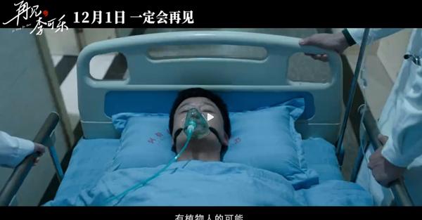 电影《再见，李可乐》定档 谭松韵演闫妮吴京女儿（李克勤再见演奏厅）-第2张图片-九妖电影