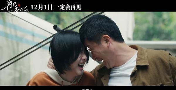 电影《再见，李可乐》定档 谭松韵演闫妮吴京女儿（李克勤再见演奏厅）-第7张图片-九妖电影