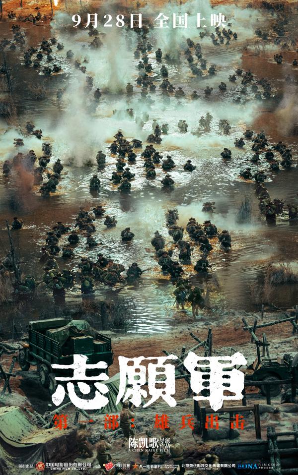 电影《志愿军：雄兵出击》北京首映礼 观众力赞匠心还原立国之战（志愿军电影有哪些）-第1张图片-九妖电影