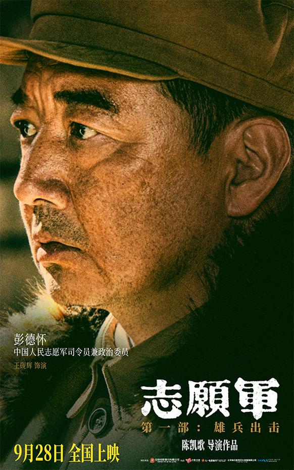 《志愿军：雄兵出击》曝17位主要角色 新预告以战场之声凸显战友情（志愿军英雄册）-第2张图片-九妖电影