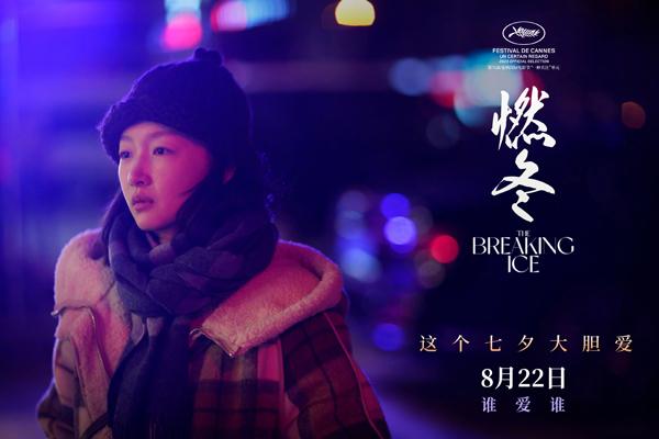 周冬雨新片《热搜》定档 周冬雨电影2023年上映作品一览（周冬雨热搜榜）-第4张图片-九妖电影