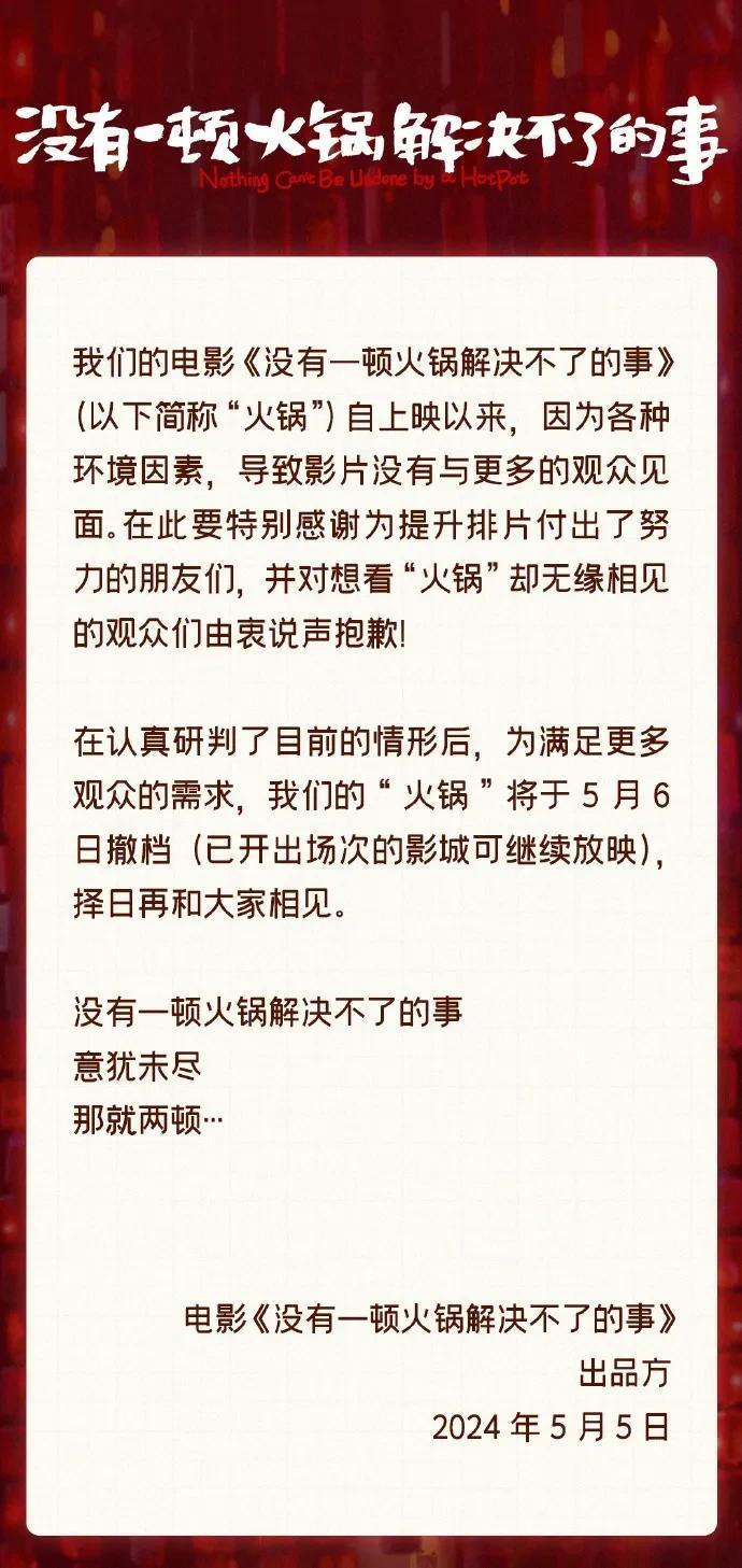 -烂片-的定性，岂会因为随意“撤档”而改变？（烂片定义）-第2张图片-九妖电影