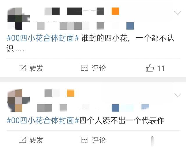 00后四小花合体杂志封面，网友辣评：四个人凑不出一个代表作！（四小花旦都有谁80后）-第5张图片-九妖电影