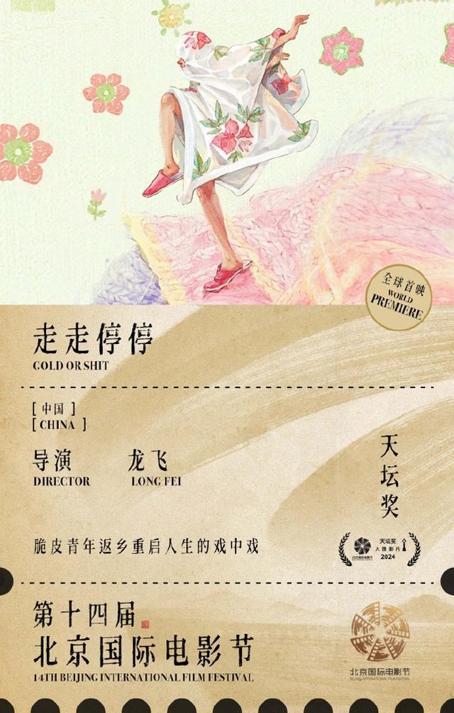 15部！北影节天坛奖入围影片公布（天坛奖入围影片数量）-第6张图片-九妖电影