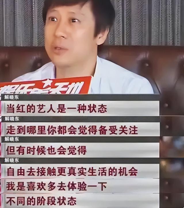 14次登上春晚，事业巅峰选择经商的解晓东，如今过得如何？（解晓东春晚歌曲视频）-第26张图片-九妖电影