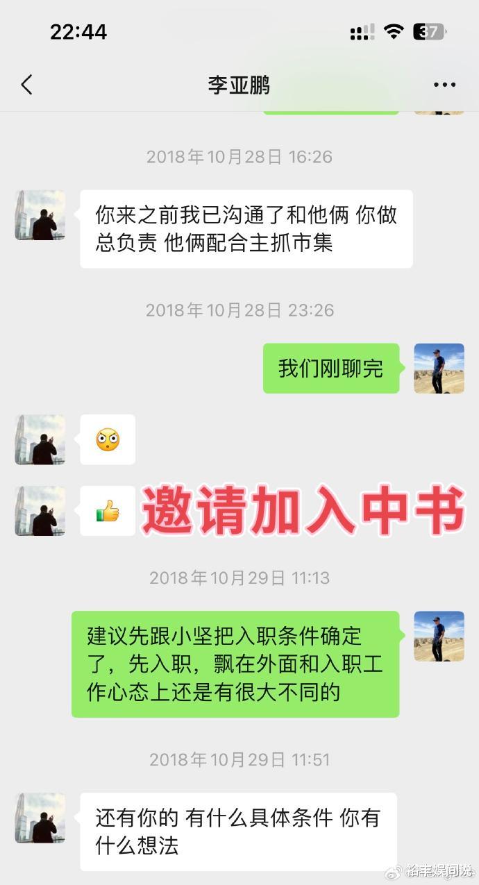 24年好友曝李亚鹏拖欠工资！聊天记录曝光人品：赚钱后将功臣踹了（李亚鹏欠谁的钱）-第3张图片-九妖电影