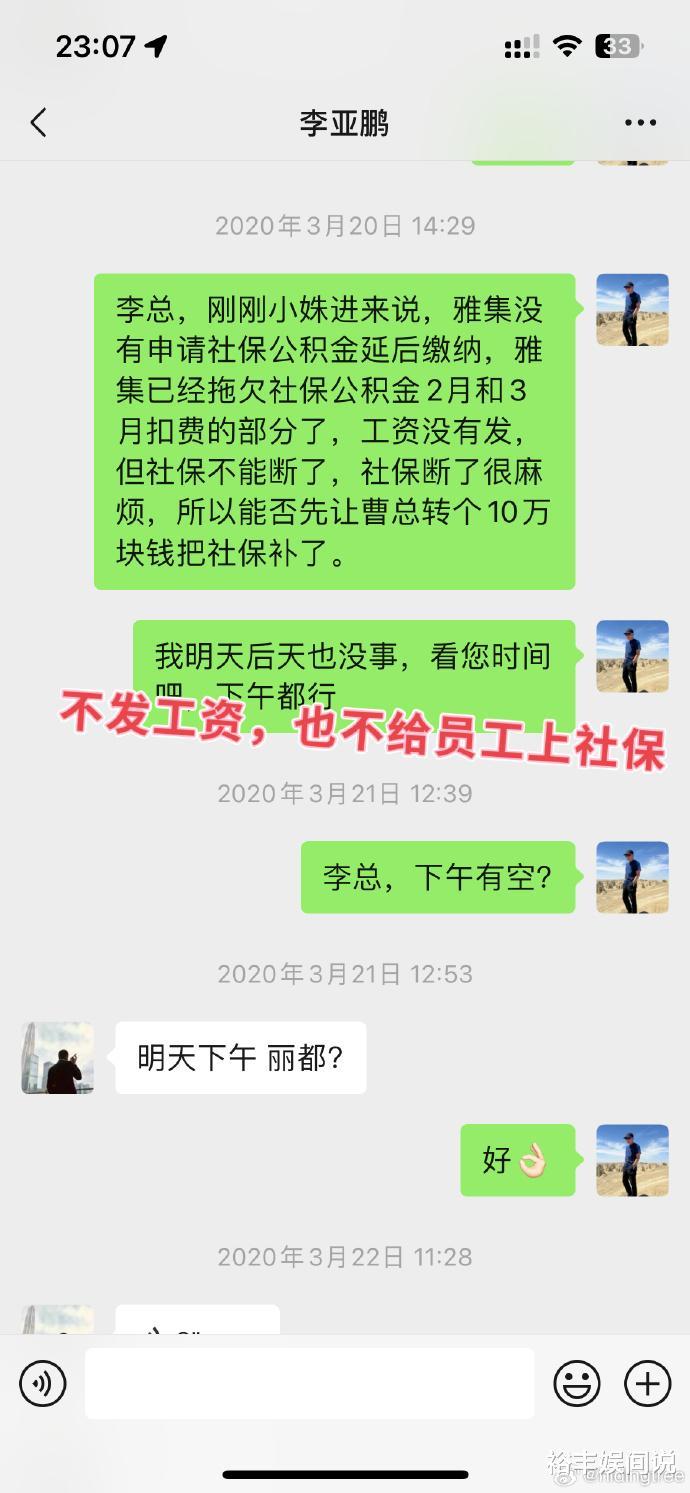 24年好友曝李亚鹏拖欠工资！聊天记录曝光人品：赚钱后将功臣踹了（李亚鹏欠谁的钱）-第4张图片-九妖电影