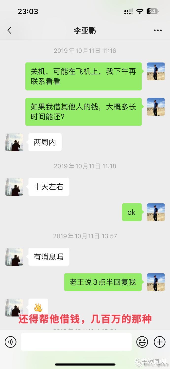 24年好友曝李亚鹏拖欠工资！聊天记录曝光人品：赚钱后将功臣踹了（李亚鹏欠谁的钱）-第8张图片-九妖电影