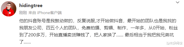 24年好友曝李亚鹏拖欠工资！聊天记录曝光人品：赚钱后将功臣踹了（李亚鹏欠谁的钱）-第11张图片-九妖电影