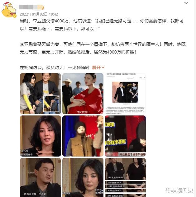 24年好友曝李亚鹏拖欠工资！聊天记录曝光人品：赚钱后将功臣踹了（李亚鹏欠谁的钱）-第13张图片-九妖电影