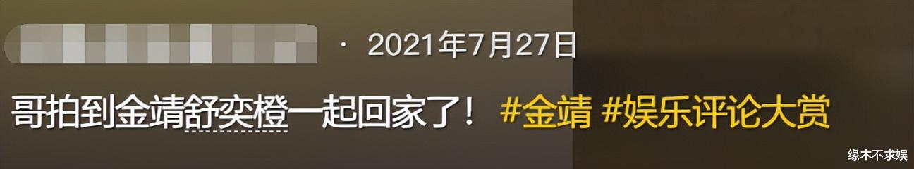 31岁金靖官宣怀孕，恋爱时间线曝光，早就可见端倪！（金靖恋情公开）-第7张图片-九妖电影