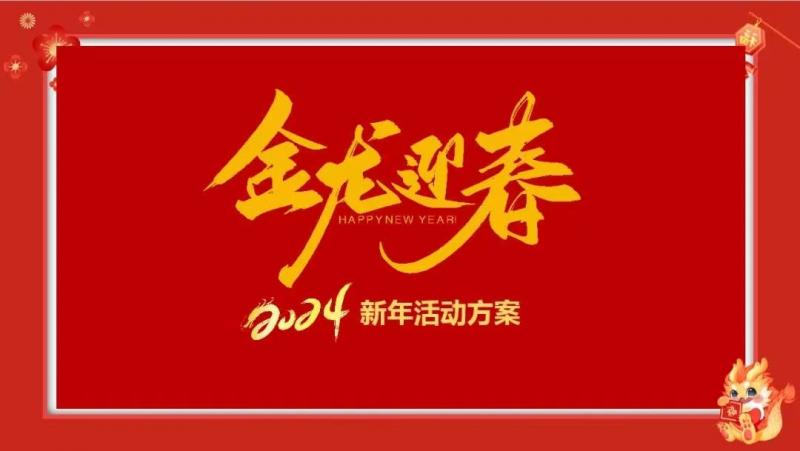 2024年中央广播电视总台春晚：魅力明星共绽放带来难忘的文化盛宴（2024年央视春晚节目单公布开场舞）-第6张图片-九妖电影