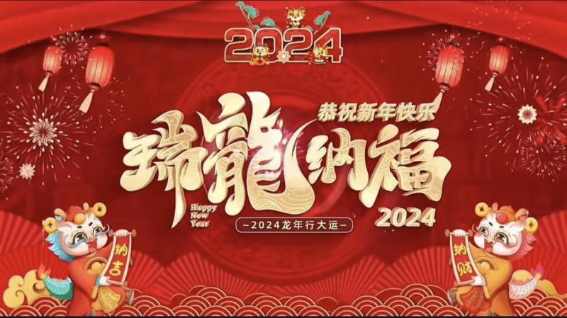 2024年央视春晚：华灯璀璨，共庆团圆（2024年央视龙年春晚主持阵容）-第1张图片-九妖电影